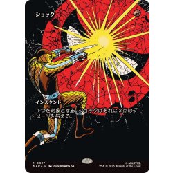 画像1: (FOIL)(フルアート)ショック/Shock《日本語》【MAR】