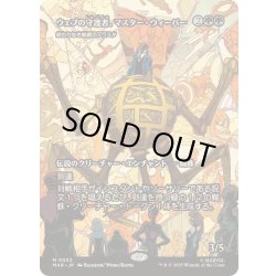 画像1: [EX+](フルアート)ウェブの守護者、マスター・ウィーバー/Master Weaver, Web Protector　//　終わりなき巣網のアラスタ/Arasta of the Endless Web《日本語》【MAR】