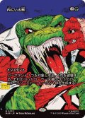 (フルアート)内にいる獣/Beast Within《日本語》【MAR】