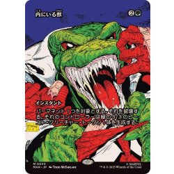 画像1: (フルアート)内にいる獣/Beast Within《日本語》【MAR】