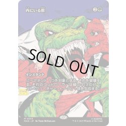 画像1: [EX+](フルアート)内にいる獣/Beast Within《日本語》【MAR】
