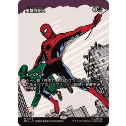 画像1: (フルアート)英雄的介入/Heroic Intervention《日本語》【MAR】