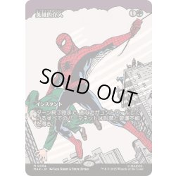 画像1: (フルアート)英雄的介入/Heroic Intervention《日本語》【MAR】