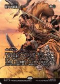 (フルアート)狩人の眼識/Hunter's Insight《日本語》【MAR】
