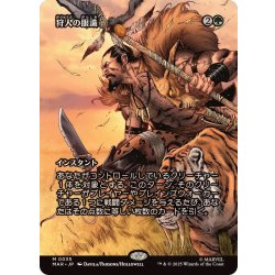 画像1: (フルアート)狩人の眼識/Hunter's Insight《日本語》【MAR】
