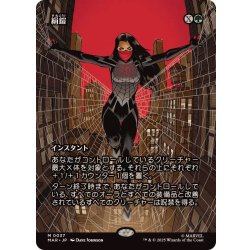 画像1: (フルアート)絹鎧/Silkguard《日本語》【MAR】