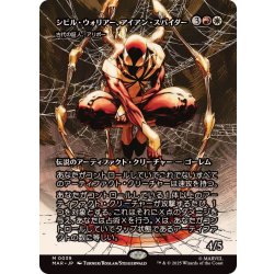 画像1: (FOIL)(フルアート)シビル・ウォリアー、アイアン・スパイダー/Iron Spider, Civil Warrior　//　古代の証人、アリボー/Alibou, Ancient Witness《日本語》【MAR】