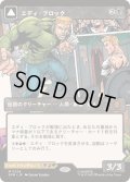 [EX+](FOIL)(フルアート)(0224)エディ・ブロック/Eddie Brock《日本語》【SPM】
