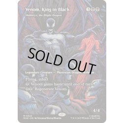 画像1: (FOIL)(フルアート)キング・イン・ブラック、ヴェノム/Venom, King in Black　//　荒廃のドラゴン、スキジリクス/Skithiryx, the Blight Dragon《英語》【MAR】