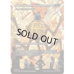 画像1: (FOIL)(フルアート)ウェブの守護者、マスター・ウィーバー/Master Weaver, Web Protector // 終わりなき巣網のアラスタ/Arasta of the Endless Web《英語》【MAR】