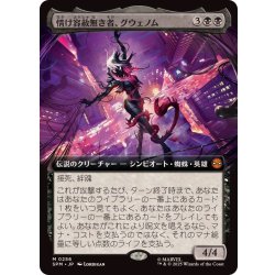 画像1: [EX+](フルアート)情け容赦無き者、グウェノム/Gwenom, Remorseless《日本語》【SPM】