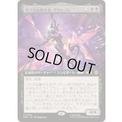 画像1: (FOIL)(フルアート)情け容赦無き者、グウェノム/Gwenom, Remorseless《日本語》【SPM】