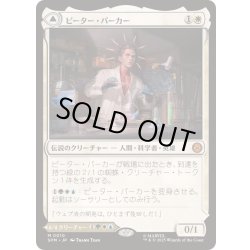 画像1: [EX+](FOIL)ピーター・パーカー/Peter Parker《日本語》【SPM】