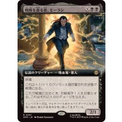 画像1: (フルアート)蜘蛛を貪る者、モーラン/Morlun, Devourer of Spiders《日本語》【SPM】