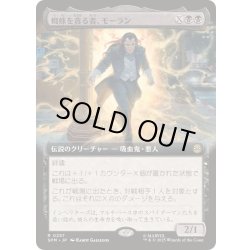 画像1: [EX+](FOIL)(フルアート)蜘蛛を貪る者、モーラン/Morlun, Devourer of Spiders《日本語》【SPM】