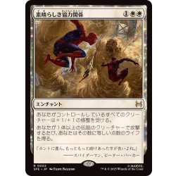 画像1: (FOIL)素晴らしき協力関係/Amazing Alliance《日本語》【SPE】