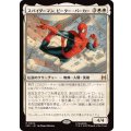 [EX]スパイダーマン、ピーター・パーカー/Spider-Man, Peter Parker《日本語》【SPE】