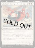 スパイダーマン、ピーター・パーカー/Spider-Man, Peter Parker《日本語》【SPE】