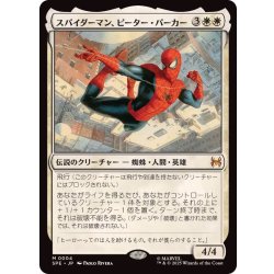 画像1: スパイダーマン、ピーター・パーカー/Spider-Man, Peter Parker《日本語》【SPE】