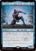 (FOIL)スパイダーマン2099、ミゲル・オハラ/Spider-Man 2099, Miguel O'Hara《日本語》【SPE】