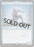 (FOIL)スパイダーマン2099、ミゲル・オハラ/Spider-Man 2099, Miguel O'Hara《日本語》【SPE】