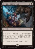 (FOIL)リーサル・プロテクション/Lethal Protection《日本語》【SPE】