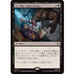 画像1: (FOIL)リーサル・プロテクション/Lethal Protection《日本語》【SPE】