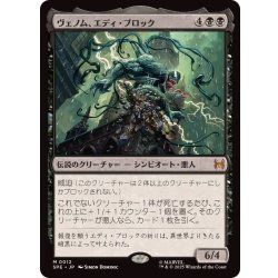 画像1: (FOIL)ヴェノム、エディ・ブロック/Venom, Eddie Brock《日本語》【SPE】