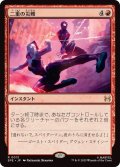 (FOIL)二重の災難/Double Trouble《日本語》【SPE】