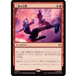 画像1: (FOIL)二重の災難/Double Trouble《日本語》【SPE】
