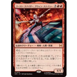 画像1: (FOIL)ゴースト・スパイダー、グウェン・ステイシー/Ghost-Spider, Gwen Stacy《日本語》【SPE】
