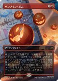 (フルアート)パンプキン・ボム/Pumpkin Bombs《日本語》【SPE】