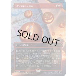 画像1: (FOIL)(フルアート)パンプキン・ボム/Pumpkin Bombs《日本語》【SPE】