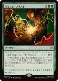 (FOIL)ヴェノム・ブラスト/Venom Blast《日本語》【SPE】