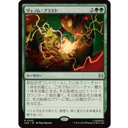 画像1: (FOIL)ヴェノム・ブラスト/Venom Blast《日本語》【SPE】