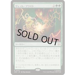 画像1: ヴェノム・ブラスト/Venom Blast《日本語》【SPE】