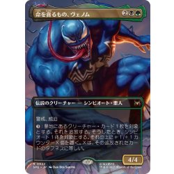 画像1: (フルアート)命を貪るもの、ヴェノム/Venom, Deadly Devourer《日本語》【SPE】