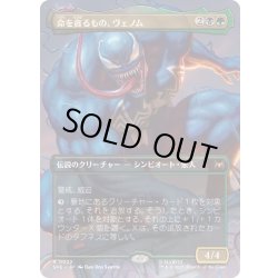 画像1: [EX+](フルアート)命を貪るもの、ヴェノム/Venom, Deadly Devourer《日本語》【SPE】