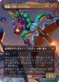 (フルアート)宿敵、グリーンゴブリン/Green Goblin, Nemesis《日本語》【SPE】