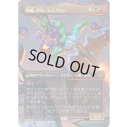 画像1: [EX+](フルアート)宿敵、グリーンゴブリン/Green Goblin, Nemesis《日本語》【SPE】