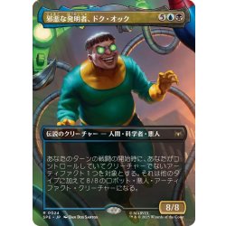 画像1: (フルアート)邪悪な発明者、ドク・オック/Doc Ock, Evil Inventor《日本語》【SPE】