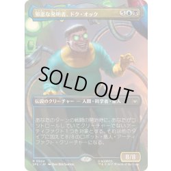 画像1: (FOIL)(フルアート)邪悪な発明者、ドク・オック/Doc Ock, Evil Inventor《日本語》【SPE】