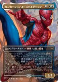 (フルアート)センセーショナル・スパイダーマン/Sensational Spider-Man《日本語》【SPE】
