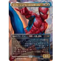 画像1: (フルアート)センセーショナル・スパイダーマン/Sensational Spider-Man《日本語》【SPE】