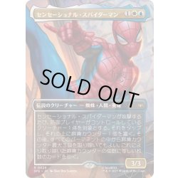 画像1: [EX+](フルアート)センセーショナル・スパイダーマン/Sensational Spider-Man《日本語》【SPE】