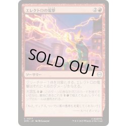 画像1: (FOIL)エレクトロの電撃/Electro's Bolt《日本語》【SPM】