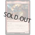 (FOIL)マントの略奪者、ホブゴブリン/Hobgoblin, Mantled Marauder《日本語》【SPM】