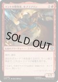 (FOIL)マントの略奪者、ホブゴブリン/Hobgoblin, Mantled Marauder《日本語》【SPM】