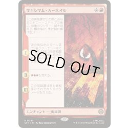 画像1: [EX+]マキシマム・カーネイジ/Maximum Carnage《日本語》【SPM】