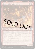 (FOIL)業火の具現、モルテンマン/Molten Man, Inferno Incarnate《日本語》【SPM】